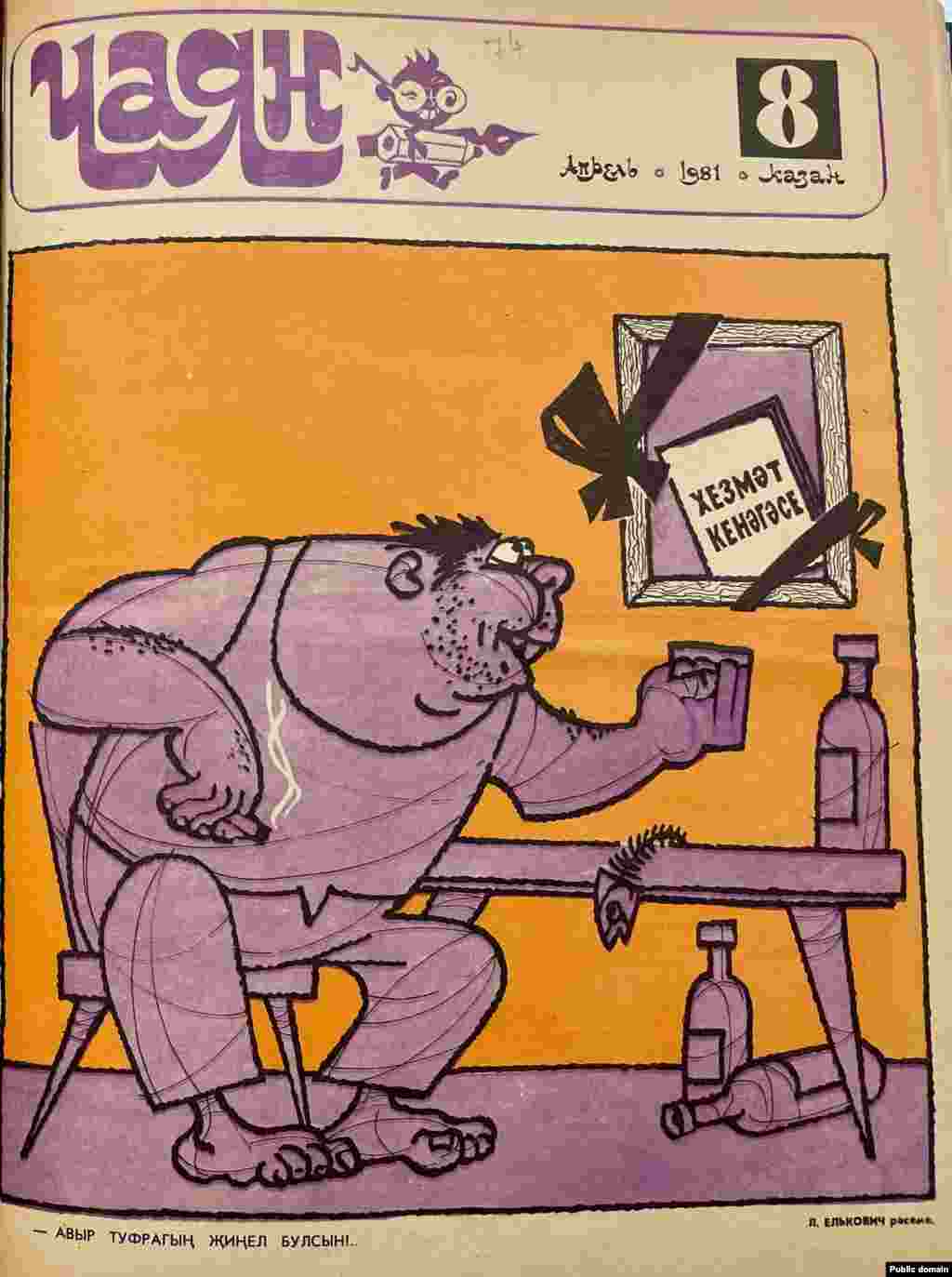 1981 елның апрель саны. Л. Елькович рәсеме