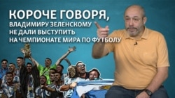 Футбол во время войны