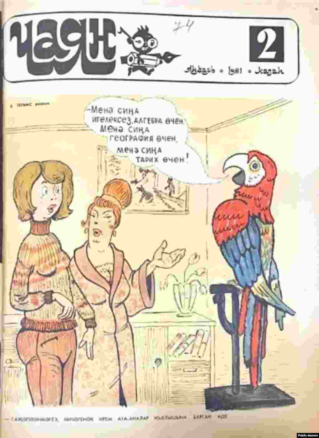 1981 елның гыйнвар саны. Э. Гельмс рәсеме