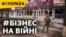 Бізнес на війні: як виживають підприємства в окупації