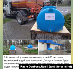 Пункти видачи технічної води у Ясинуватій