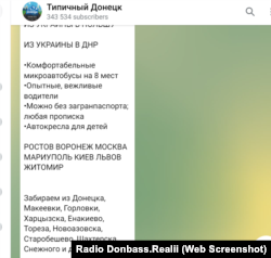 Типове оголшення про перевезення на вільну частину Україну у одному з донецьких телеграм-каналів