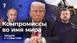 Сделка ради мира