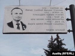 Уфа урамындагы баннер