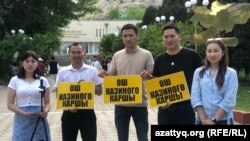 Ош шаары. Акцияга чыккан активисттер. 12-май, 2022-жыл