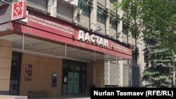 ОАО ТНК «Дастан».