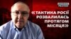 «Вони гадали, що зможуть швидко в'їхати в серце України»: погляд Заходу на тактику Росії