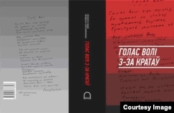 Кніга «Голас волі з-за кратаў»