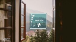 جاده فرعی ۸۶