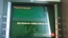 "В банкомате отсутствуют наличные" - надпись на экране банкомата "Амонатбанка"