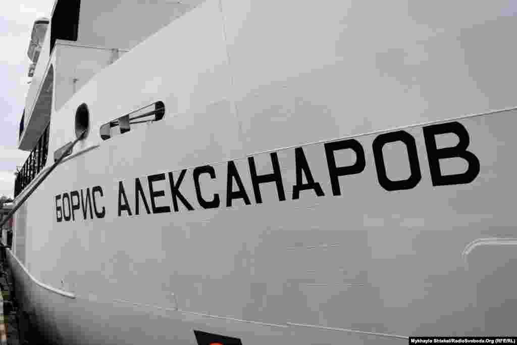 Корабель названо на честь Бориса Александрова &ndash; покійного директора Інституту морської біології Національної академії наук України, члена-кореспондента НАН. Він загинув у пожежі, яка майже повністю знищила будівлю інституту на початку грудня 2019 року. Рішення назвати судно на його честь ухвалив президент за пропозицією колег вченого