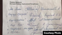 Подписи лидеров фракций парламента под ходатайством Розы Отунбаевой к Сооронбаю Жээнбекову о помиловании Омурбека Текебаева. 25 декабря 2018 года.
