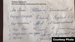 Фракция жетекчилеринин каты. 