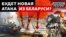 Як українська армія відповість на новий наступ із Білорусі?
