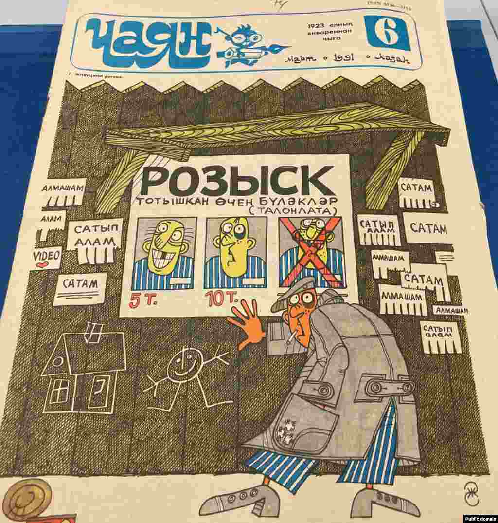 1991 елның март саны. Г. Живуцкий рәсеме