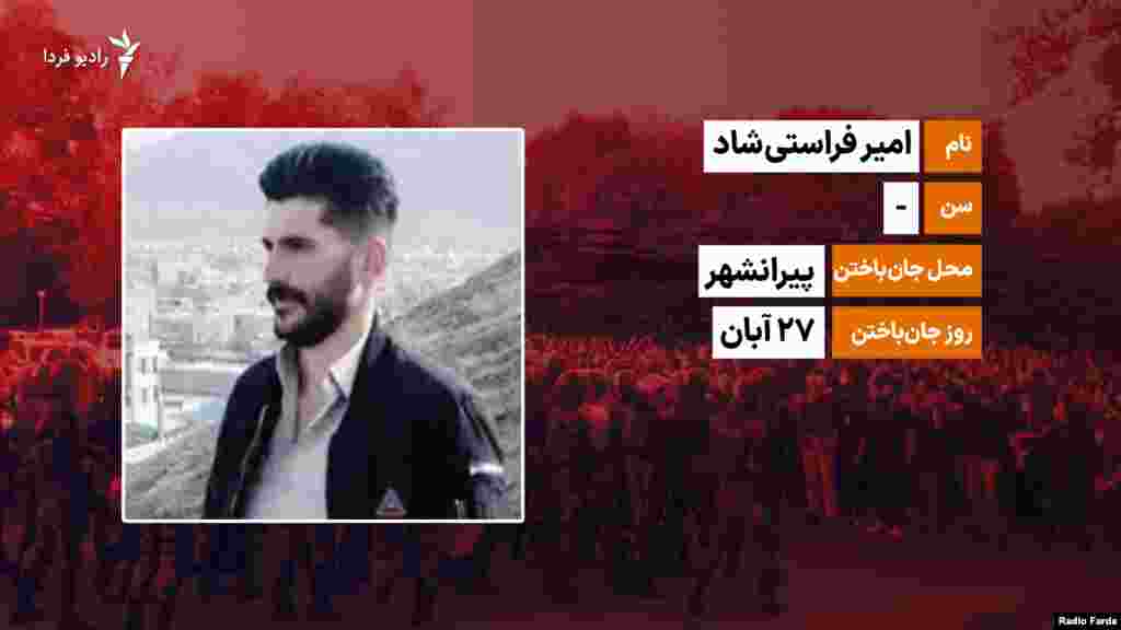 امیر فراستی&zwnj;شاد