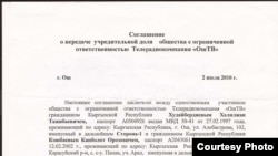 Х.Худайбердиев менен К.Кошбаев кол койгон келишимдин фото көчүрмөсү 2-июль, 2010-жыл (1-бет)