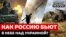 Українська армія залишить Росію без бойової авіації? 
