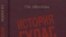 Г.М. Иванова «История ГУЛАГа, 1918-1958: социально-экономический и политико-правовой аспекты», «Наука», М. 2006