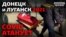 «Ховають у борг»: жителі Донецька та Луганська розповідають про ситуацію в ОРДЛО