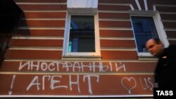 Ілюстрацыйнае фота. Надпіс «Замежны агент. Love USA», нанесены невядомымі на будынак праваабарончага цэнтру «Мэмарыял» у Маскве