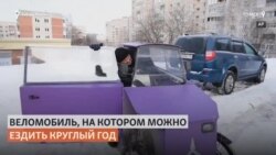 Томич создал веломобиль из велосипеда