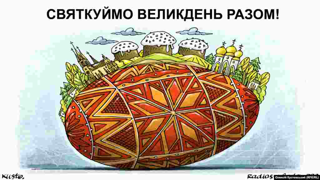 Малюнок художника Олексія Кустовського. НА ЦЮ Ж ТЕМУ