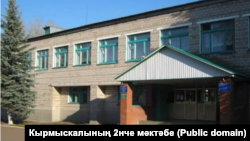 Кырмыскалының 2нче мәктәбе бинасы