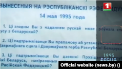 Фрагмэнт бюлетэню з пытаньнямі на рэфэрэндуме 1995 году
