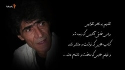 «گفتن با نگفتن»؛ سینما و سانسور به‌روایت ناصر تقوایی