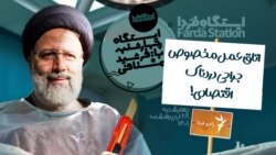 ایستگاه فردا: جراحی یا قتل؟ مساله این است (۱)