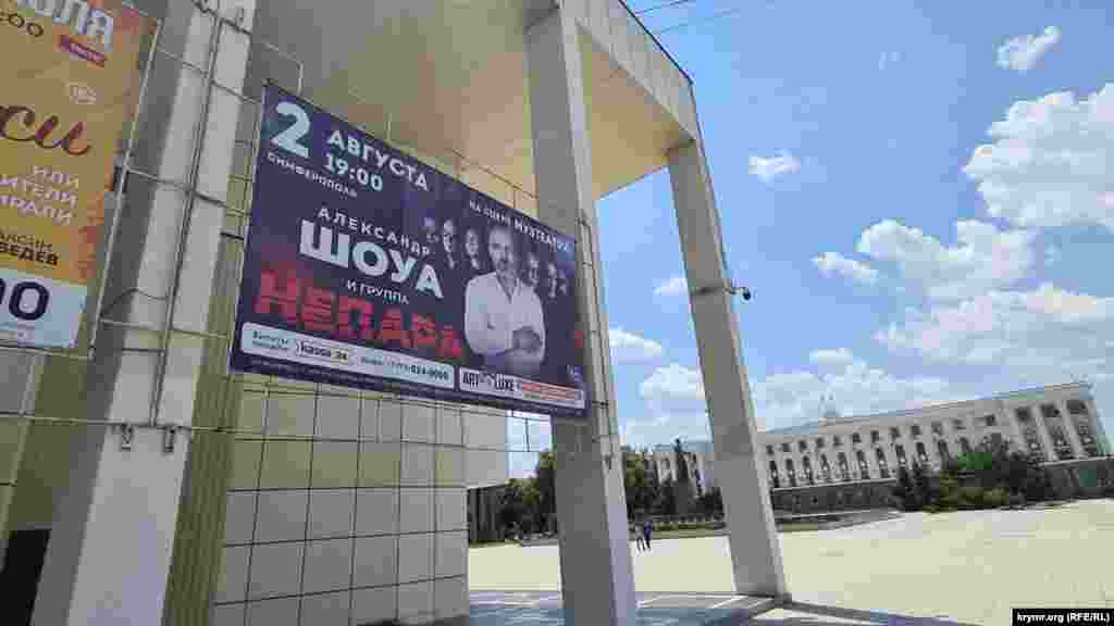 2 серпня в Музтеатрі (раніше – Український театр) – концерт Олександра Шоуа та групи «Непара»