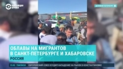 Азия: обман мигрантов в России, референдум о строительстве АЭС в Казахстане