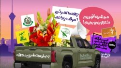 ایستگاه فردا: شوهر شیعه وارد می‌کنیم (۱)
