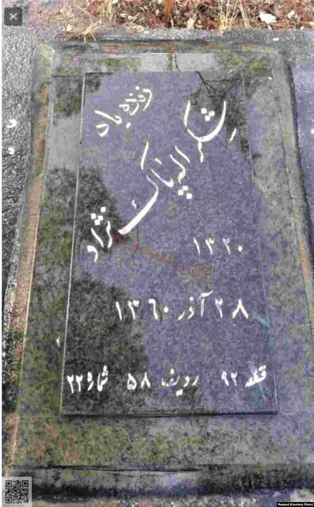 سنگ قبر شکرالله پاک&zwnj;نژاد