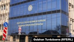 Башкы прокуратуранын имараты. Иллюстрациялык сүрөт.
