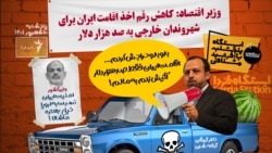 ایستگاه فردا: ایرانِ من حراج (۲)