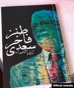 طرح جلد طنز فاخر فارسی از آثار پزشکزاد