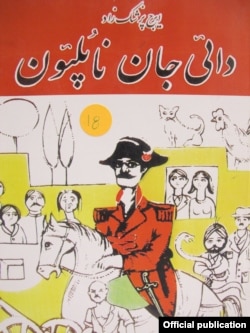 طرح جلد دایی‌جان ناپلئون، اثر مشهور پزشکزاد