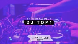 دی‌جی تاپ وان - ویتامیکس ۱