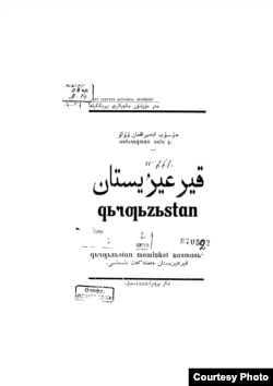 “Кыргызстан” китепчесинин биринчи беттери. 1928-ж.