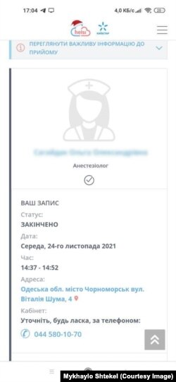 Прийом до анестезіолога через місяць після смерті