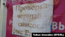 Uzbekistan/Kyrgyzstan - offering to check blacklist FMS of Russia