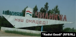 Даромадгоҳи ноҳияи Дӯстӣ, ки то чанд вақти пеш Ҷилликӯл ном дошт.