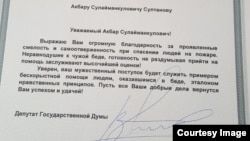 Ыраазылык кат