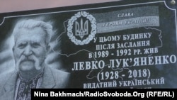 Меморіальна дошка Левкові Лук’яненку в Седневі