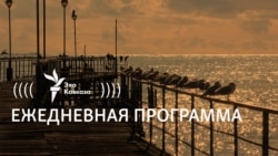 Эфир Эхо Кавказа