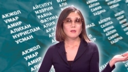 Мухаммед жана Салиха: Кыргызстанда эң көп коюлган ысым