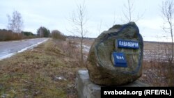 Знак у гонар вёскі