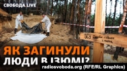 Триває ексгумація тіл із масового поховання під Ізюмом. Є тіла військових ЗСУ зі зв'язаними руками